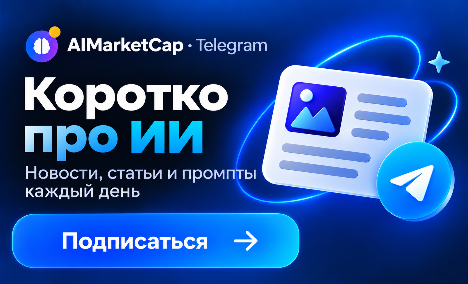 Telegram канал AIMarketCap