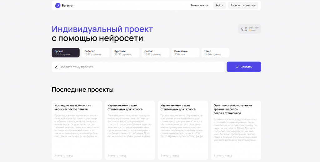 begemot_ai-preview