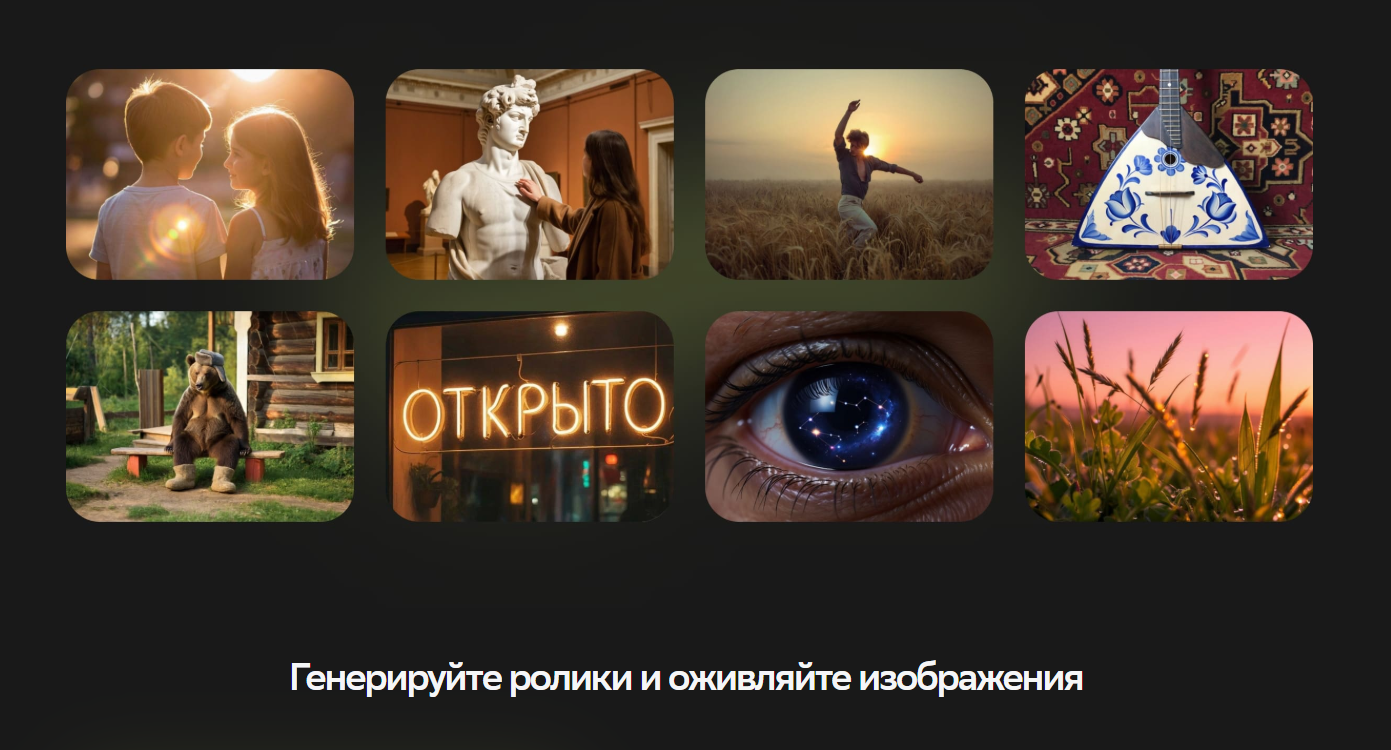 Коллаж из восьми изображений: дети на фоне солнца, статуя Давида с женщиной, человек в поле, балалайка, медведь на лавочке, яркая вывеска Открыто, глазу с созвездием, трава на закате.