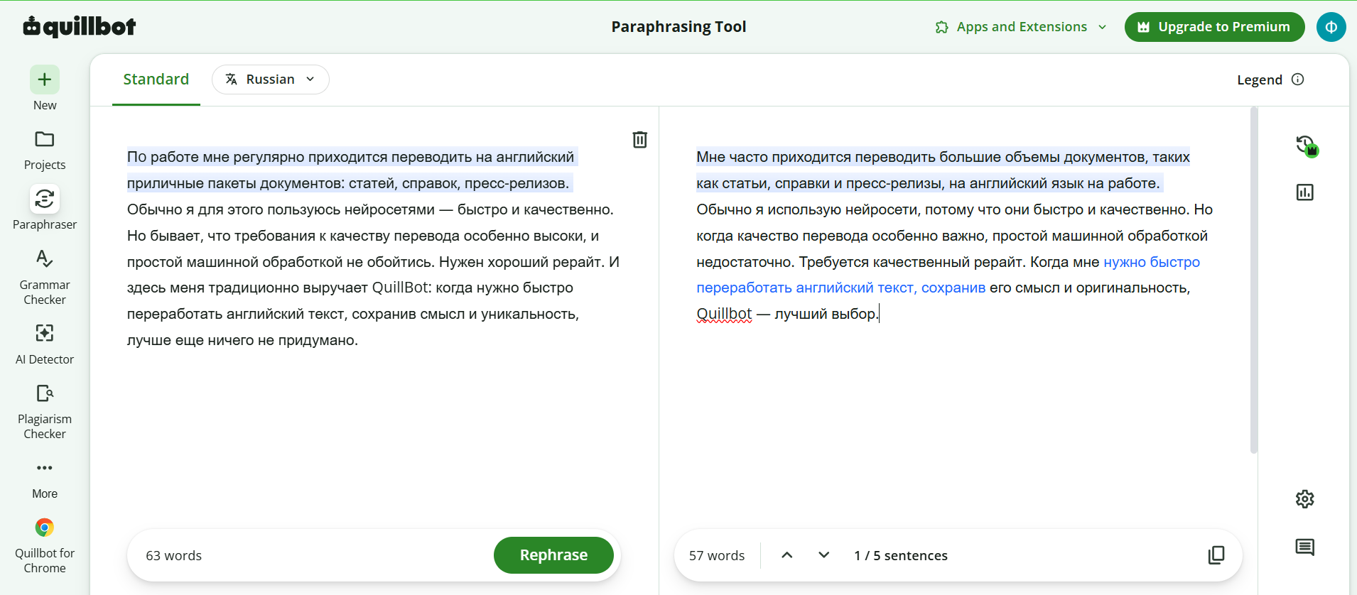 Скриншот интерфейса онлайн-инструмента QuillBot для перефразирования текста на русском языке.
