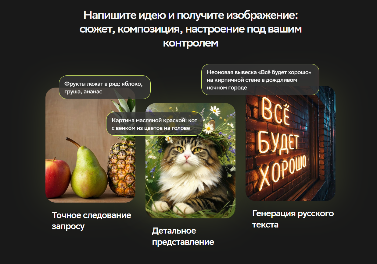 Три изображения: фрукты в ряд (яблоко, груша, ананас), картина масляной краской с котом в венке из цветов, неоновая вывеска «Всё будет хорошо» на кирпичной стене в ночном городе
