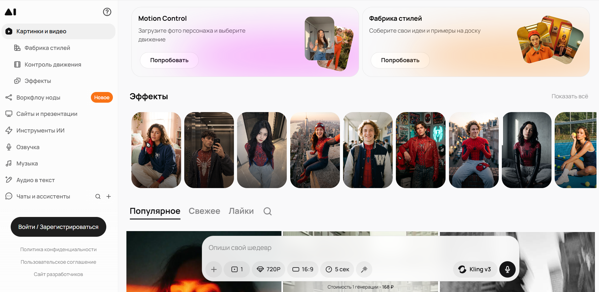 Скриншот интерфейса приложения с меню на русском языке, включающего разделы Картинки и видео, Фабрика стилей, Контроль движения, Эффекты и другие, а также галерею с изображениями людей в костюмах Человека-паука.
