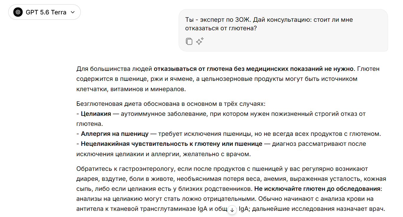 Текстовая консультация эксперта по ЗОЖ о необходимости отказа от глютена.