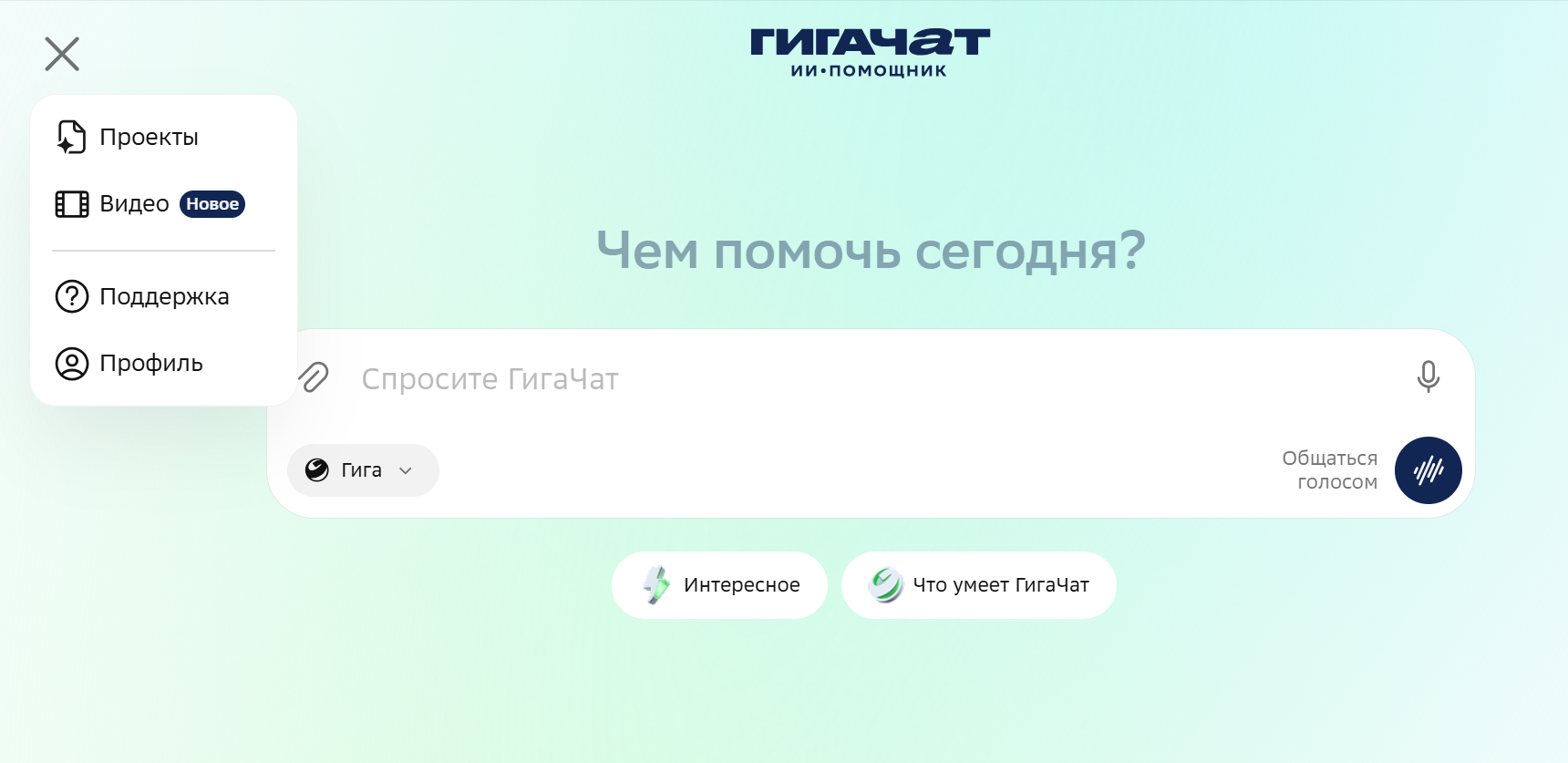 Интерфейс ИИ-помощника ГигаЧат с меню и полем ввода для вопросов.