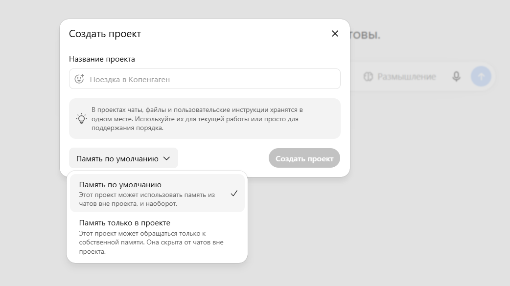 Окно интерфейса создания проекта с настройками памяти в приложении на русском языке.