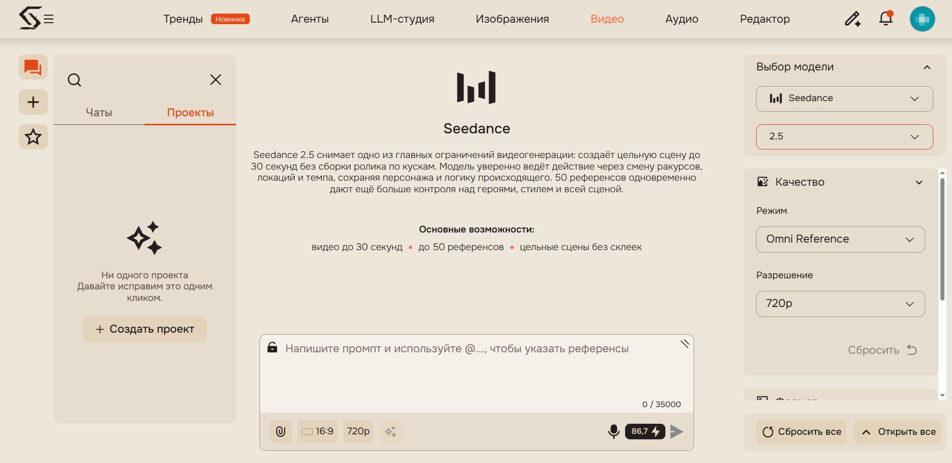 Интерфейс Seedance 2.5 с описанием возможностей видеогенерации без склеек до 30 секунд и до 50 референсов