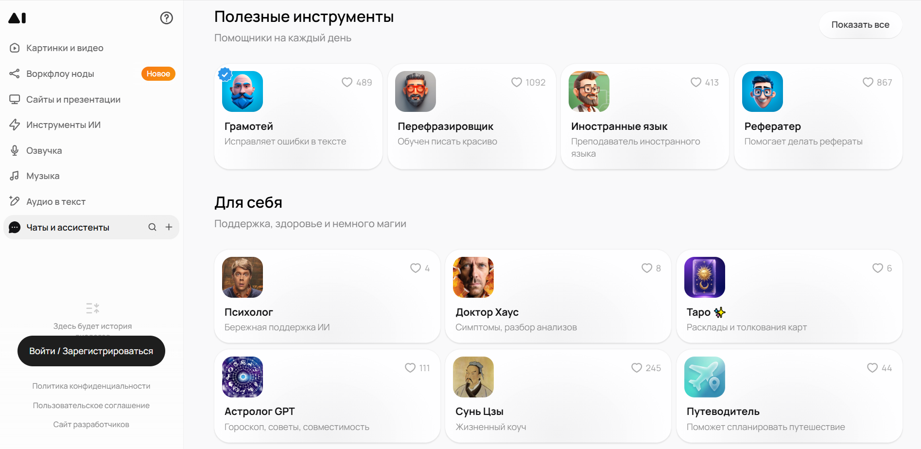 Интерфейс с перечнем полезных инструментов и ассистентов на русском языке с иконками и описаниями функций