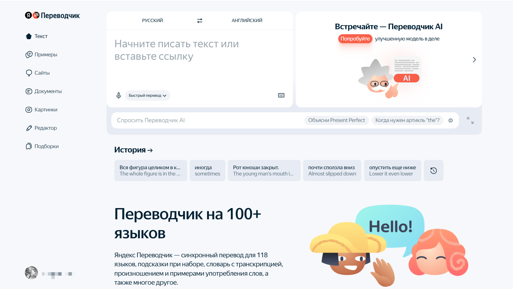 Интерфейс онлайн-переводчика Яндекс с выбором языков и функцией перевода текста.
