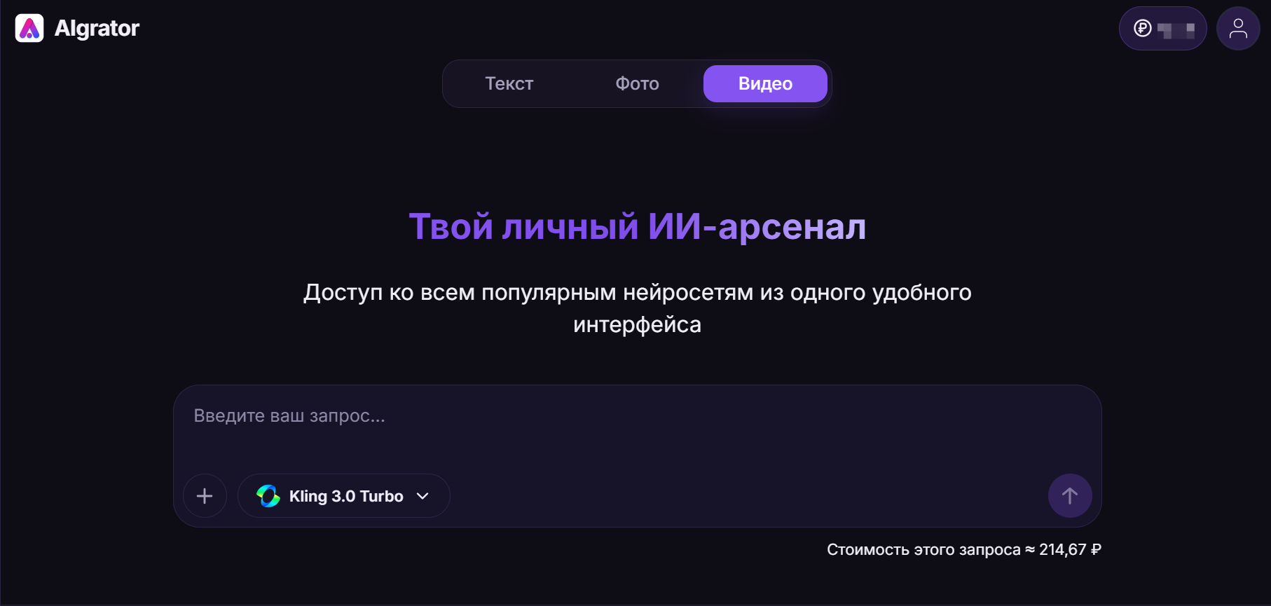 Интерфейс платформы AI с выделенной вкладкой 'Видео', показывающей доступ к популярным нейросетям через удобный интерфейс.