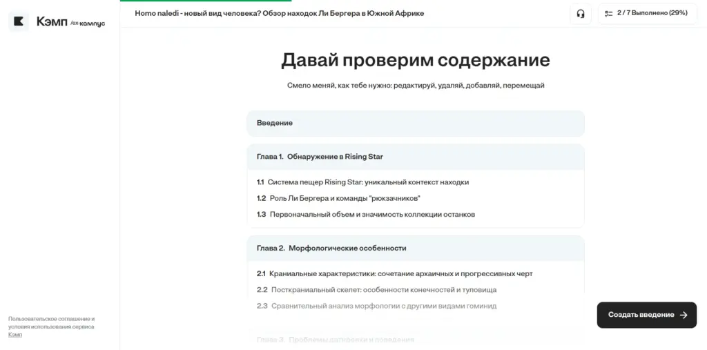 Генерация текстовых работ в Кэмп АИ