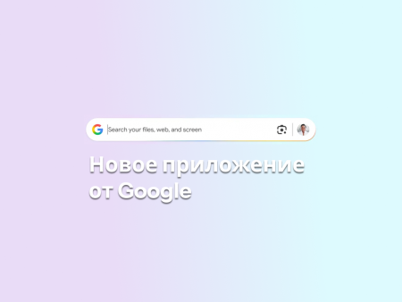 Альтернатива Apple Spotlight от Google: новые возможности поиска