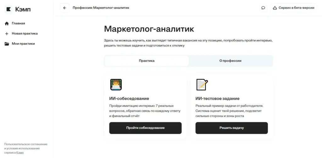 Сервис подбора профессии в Kampus AI