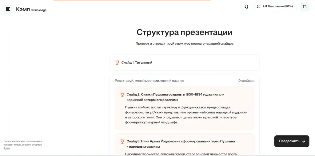 Создание презентаций в Кэмп АИ