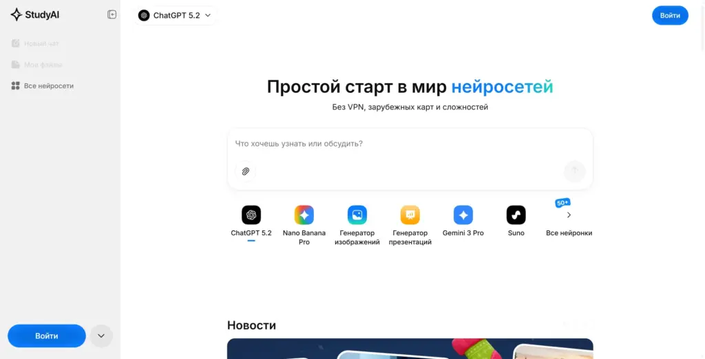 Единое окно Study24 с доступом к GPT-5, Claude, Nano Banana, Veo и другим