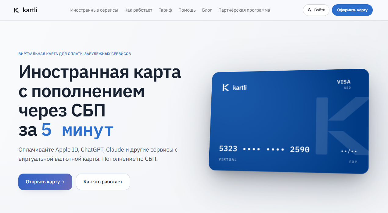 Kartli — виртуальная карта для оплаты нейросетей