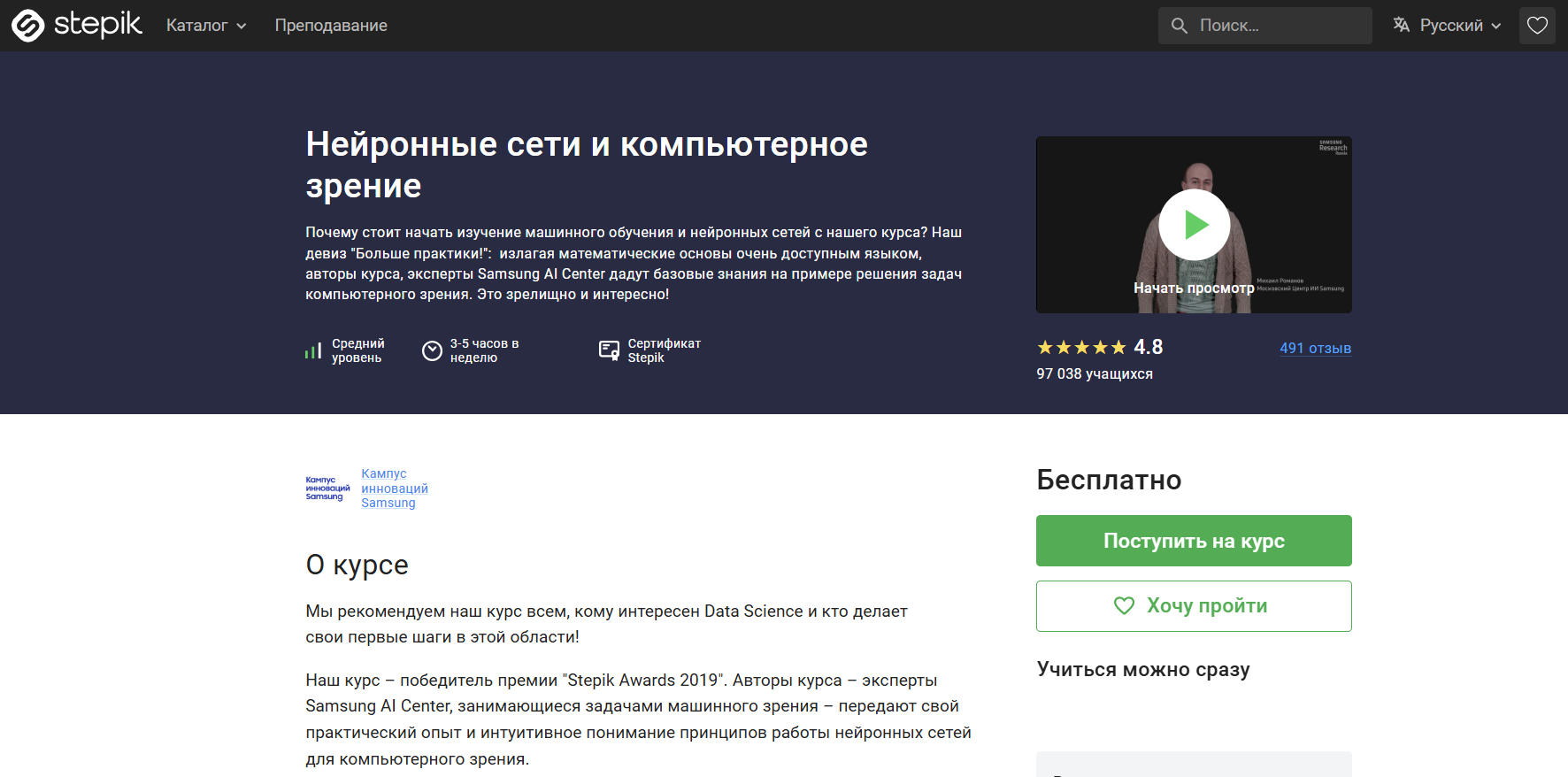Скриншот страницы курса Stepik по нейронным сетям и компьютерному зрению с описанием курса и кнопками регистрации.