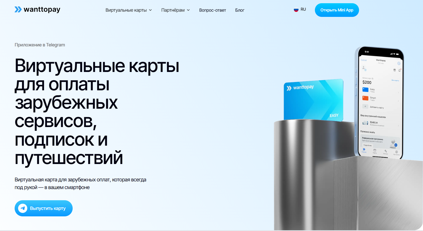 WantToPay — виртуальные карты для зарубежных сервисов и подписок