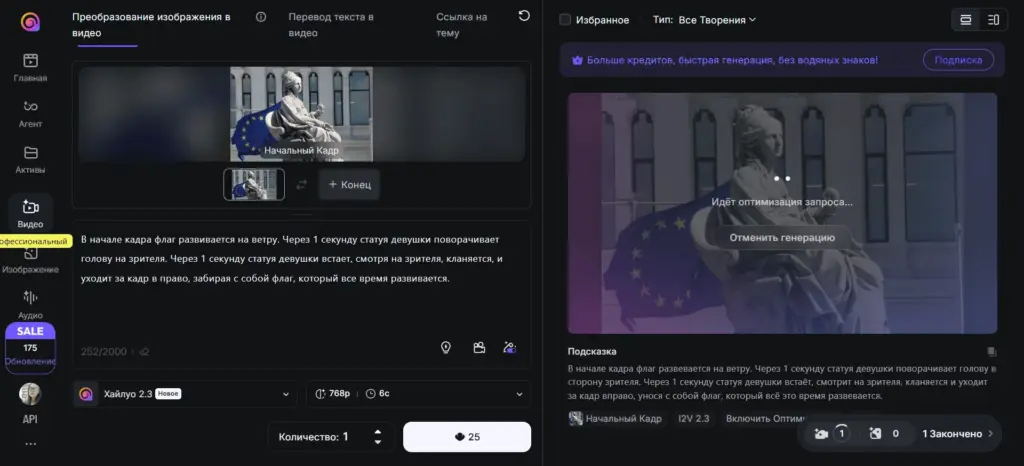 Hailuo AI интерфейс генератора видео из картинки