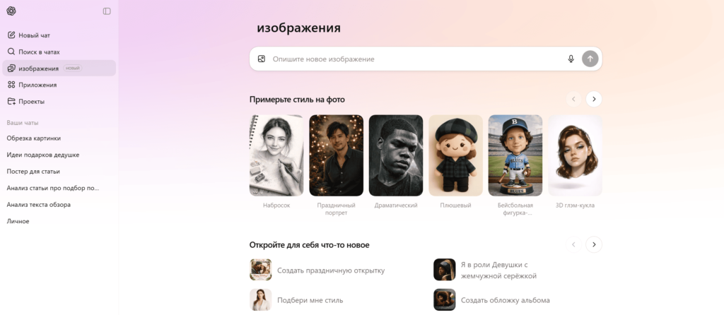 Интерфейс окна Image в ChatGPT