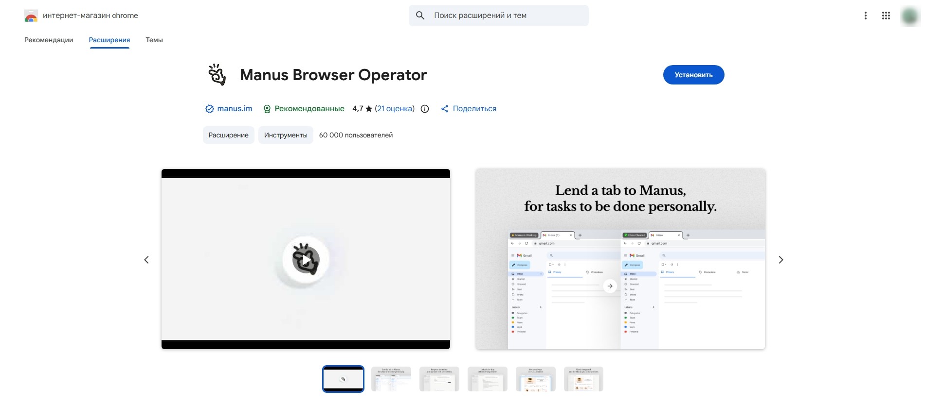 Manus Browser Operator: ИИ-расширение для браузера