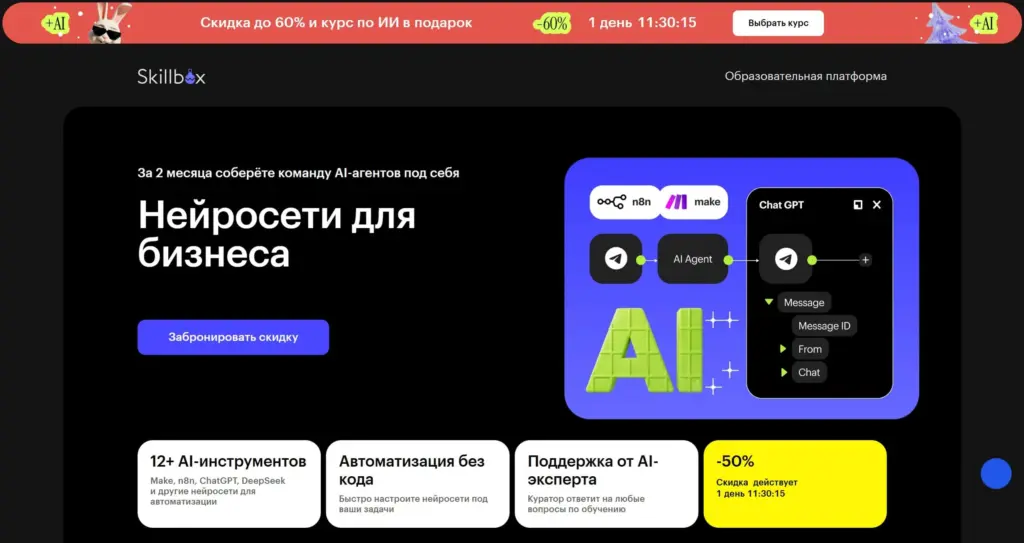 Курс Нейросети для бизнеса Skillbox главная страница
