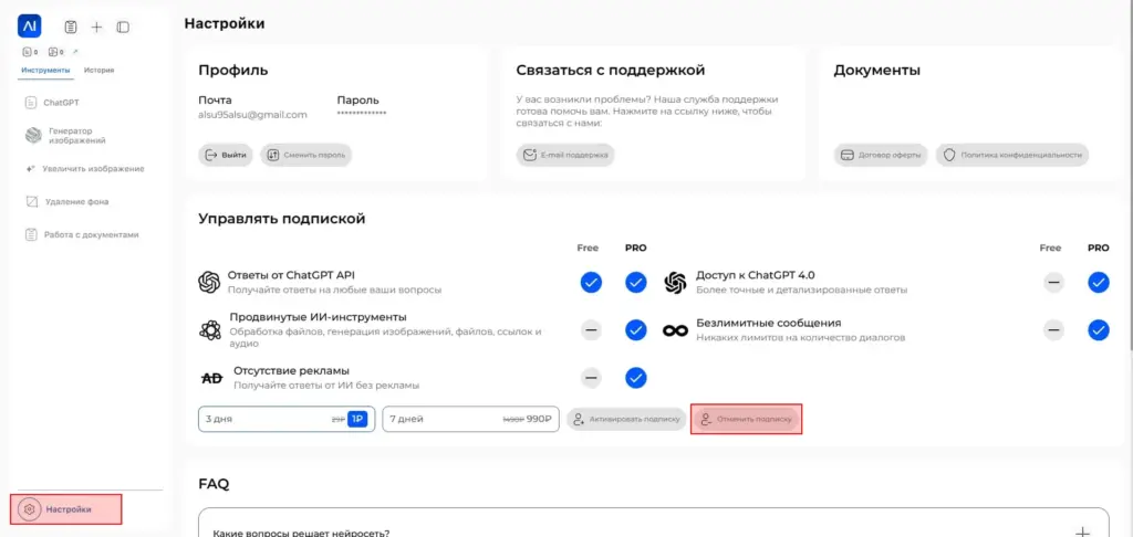 Ai Bro настройки личного кабинета