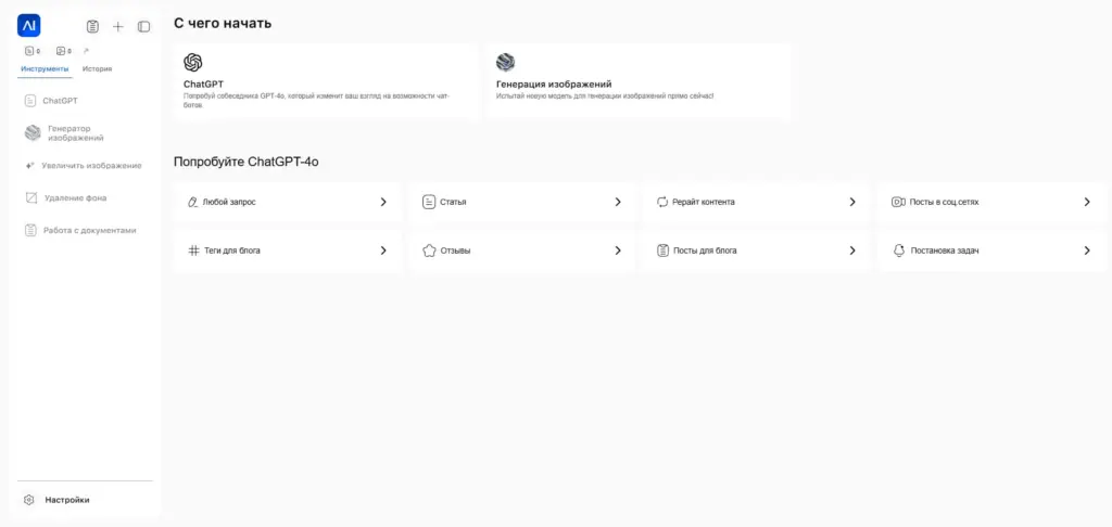 Ai Bro рабочий интерфейс