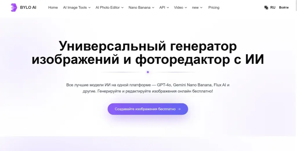 Bylo главная страница