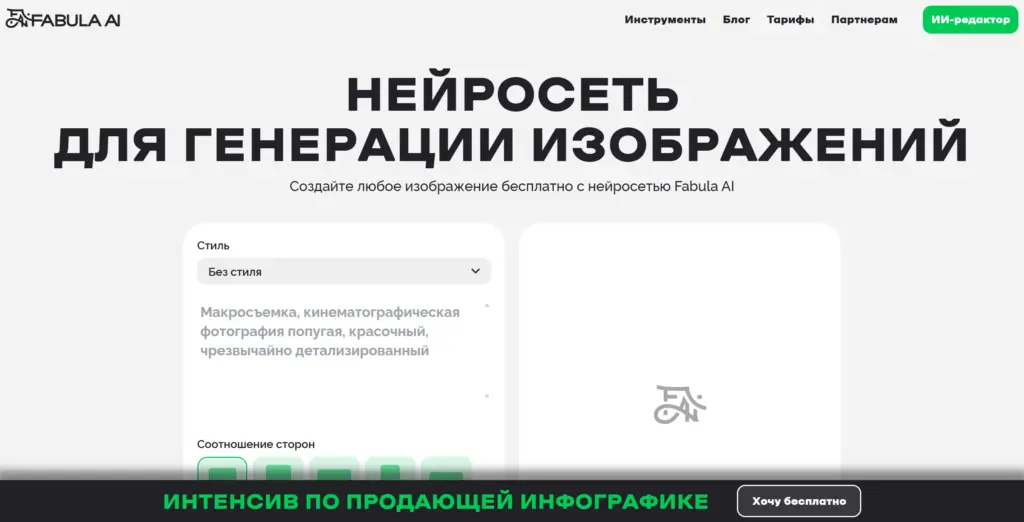 Fabula AI — Нейросеть для генерации изображений — Интерфейс