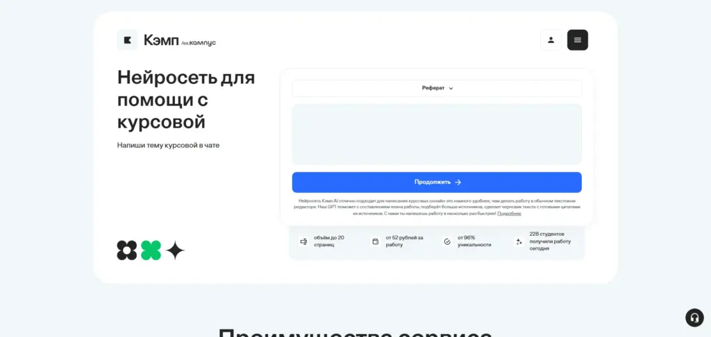 Кампус нейросеть для курсовой