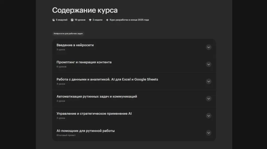 Нейросети для рабочих задач содержание онлайн курса Skillbox