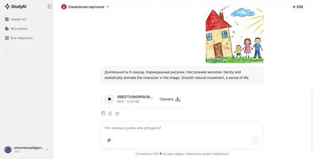 3D анимация детских рисунков в Study AI