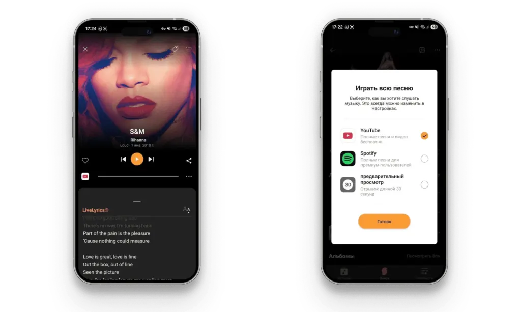 Экран распознанной песни с текстом и вариантов прослушивания SoundHound