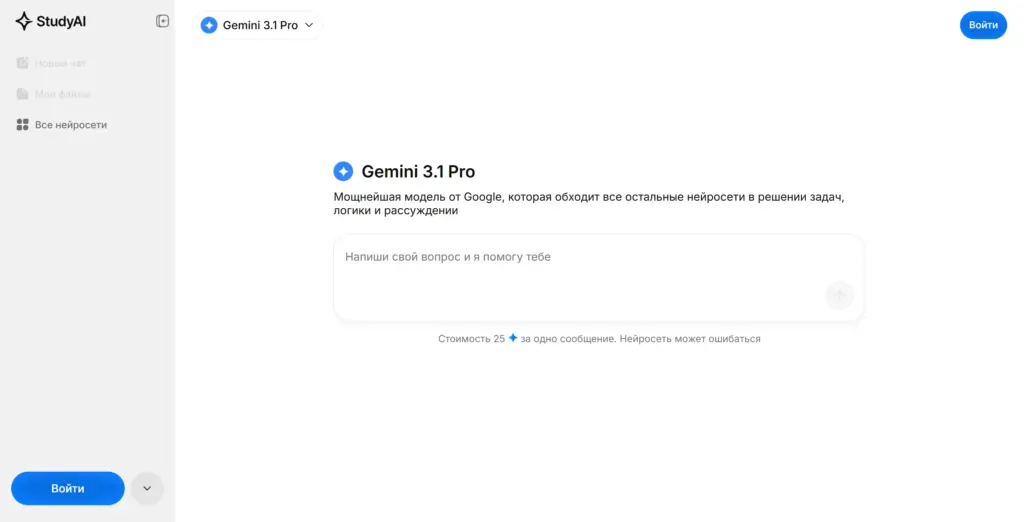 Модель Gemini в интерфейсе Study24 AI