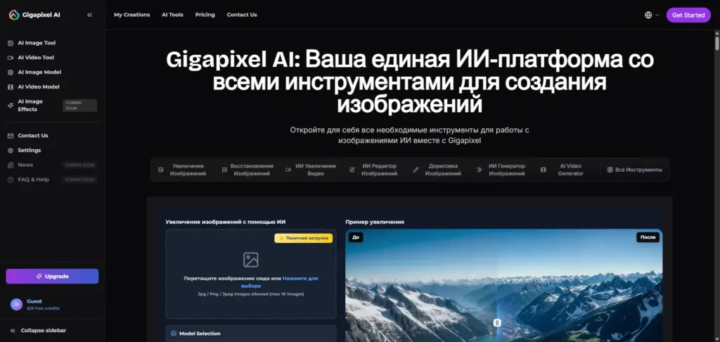 Topaz Gigapixel AI - интерфейс апскейлера