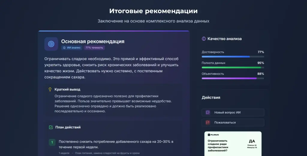 Plinus итоговый вердикт