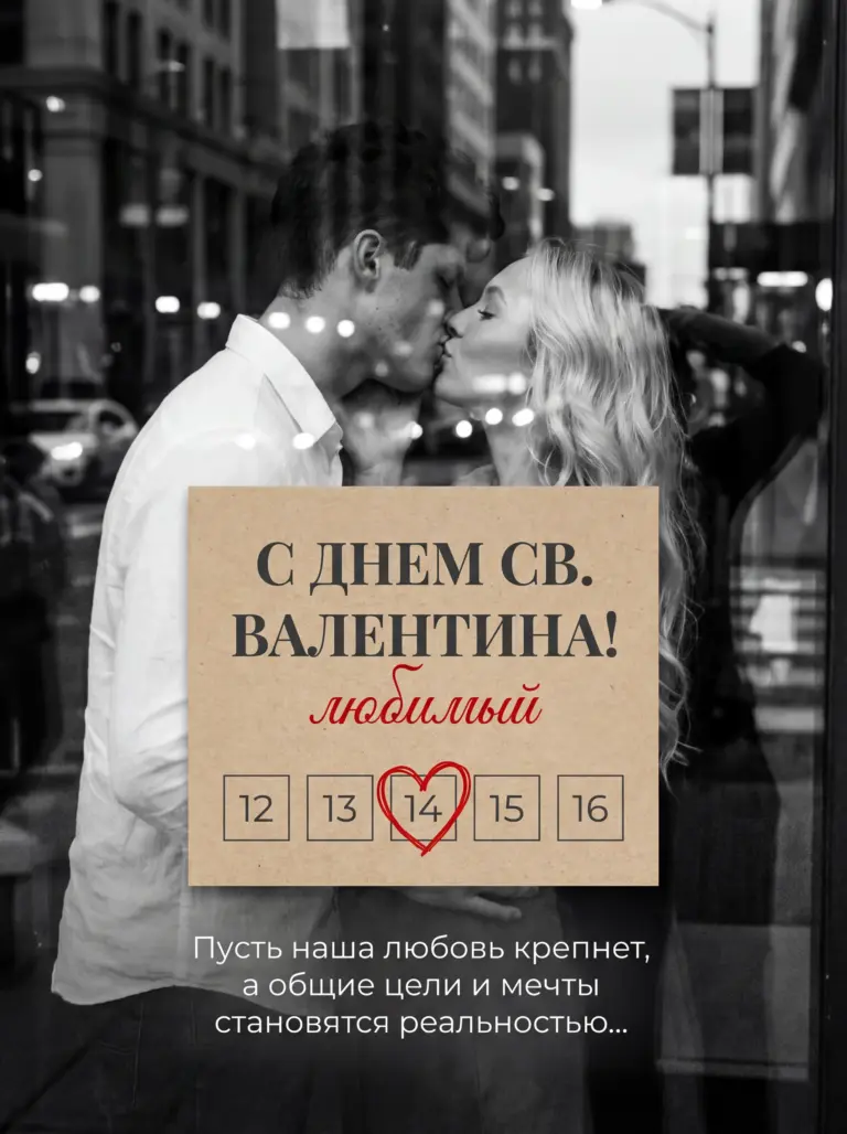 Промт для валентинки