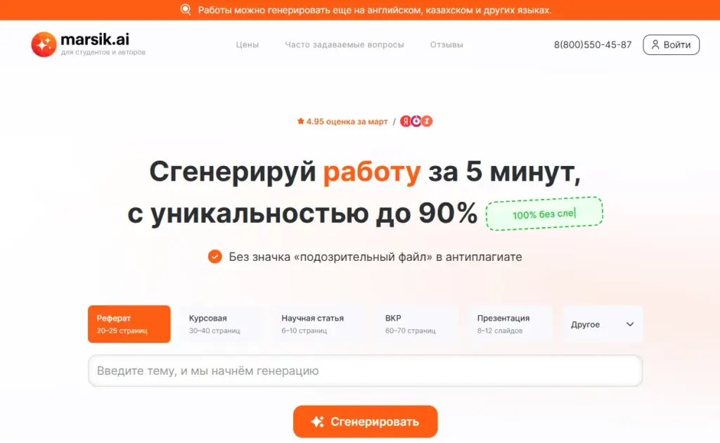 Проработать доклад к презентации с Marsik AI