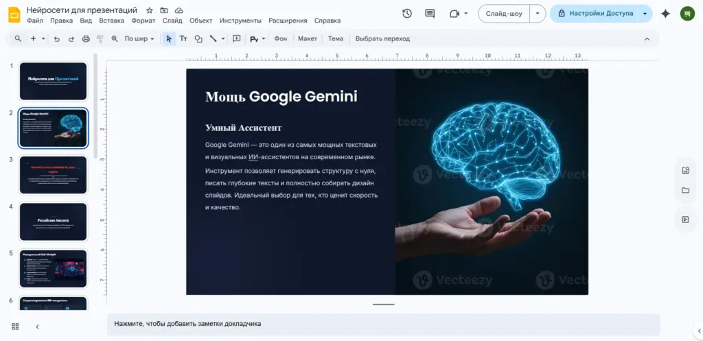 Работа внутри Google Презентаций