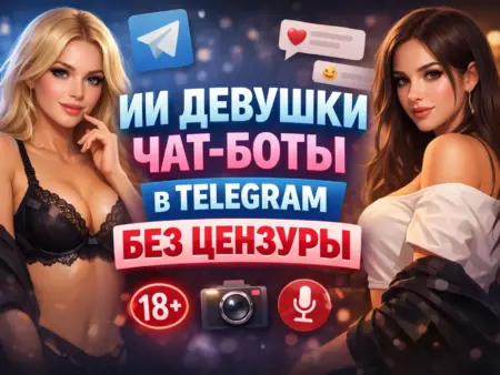 Виртуальные ИИ девушки, чат-боты для переписки и не только
