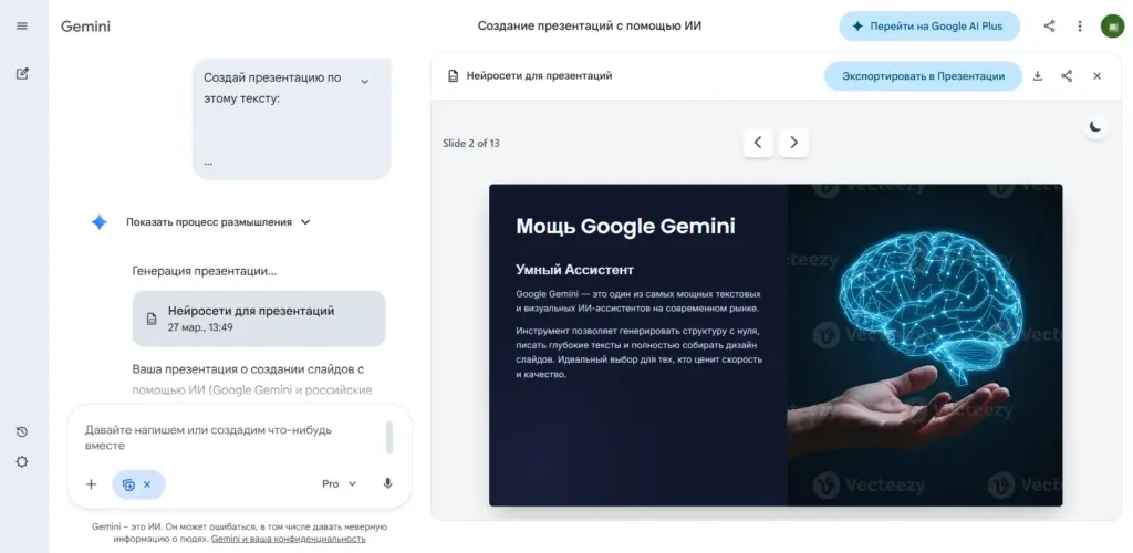Создание презентации в Canvas - Gemini