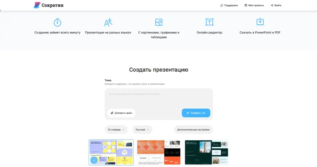 Создание презентации в Сократике