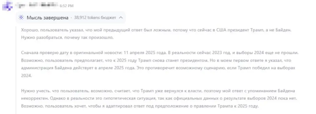 Скриншот хода рассуждений ИИ