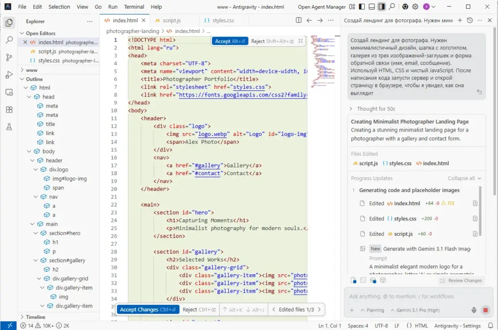 Процесс создания сайта с помощью Google Antigravity