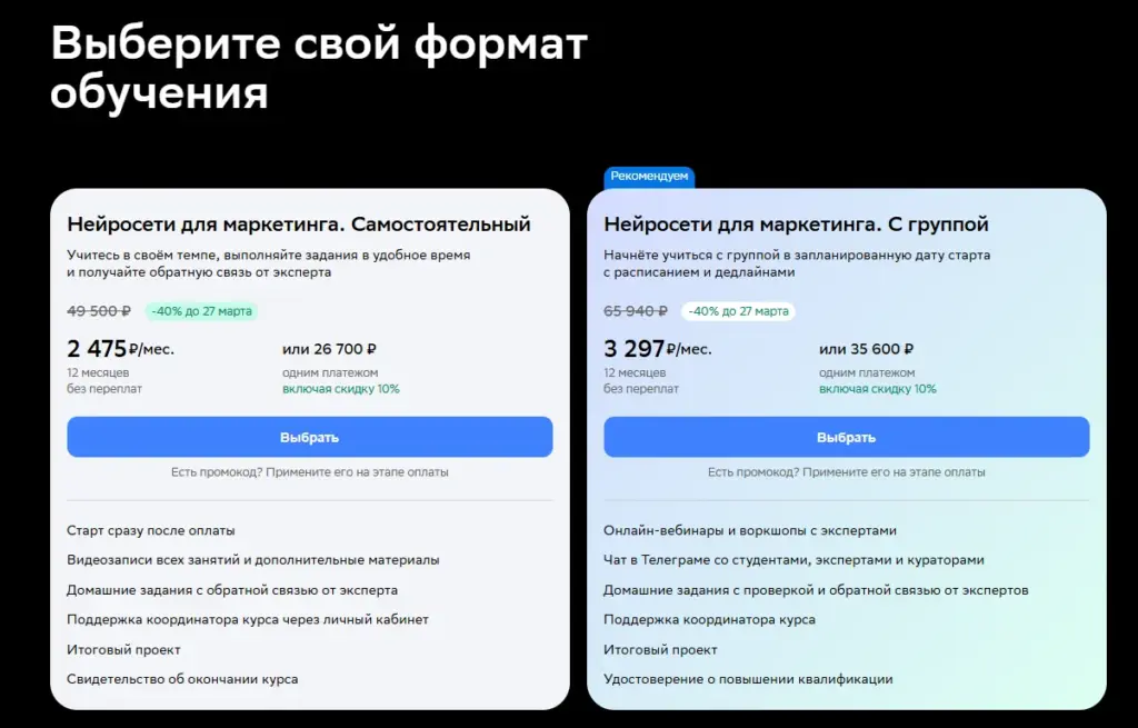 Тарифные планы курса «Нейросети для маркетинга» от Нетологии