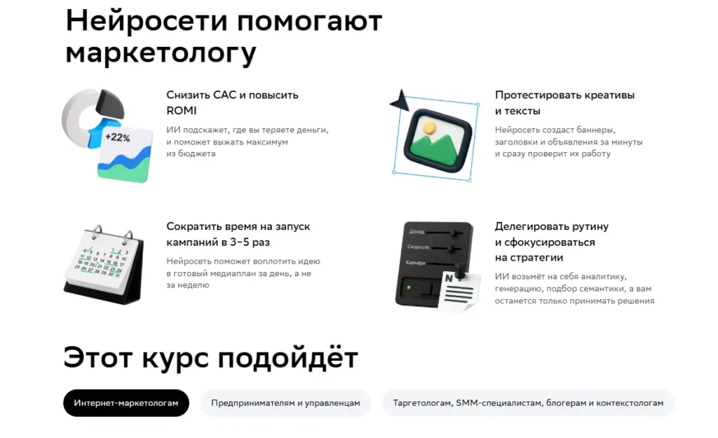 Курс «Нейросети для маркетинга» от Нетологии решает такие задачи