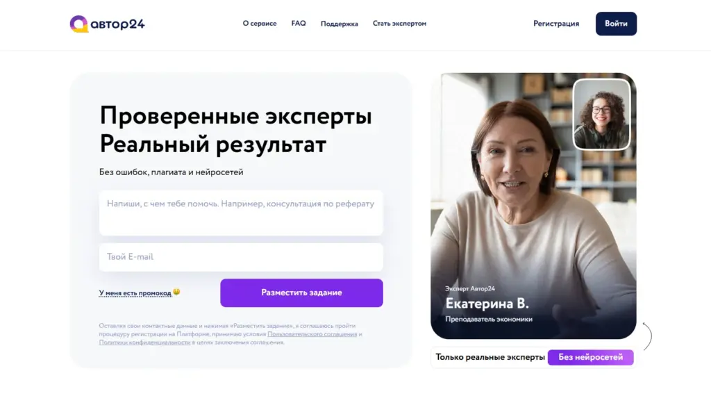 Автор24 - главная страница