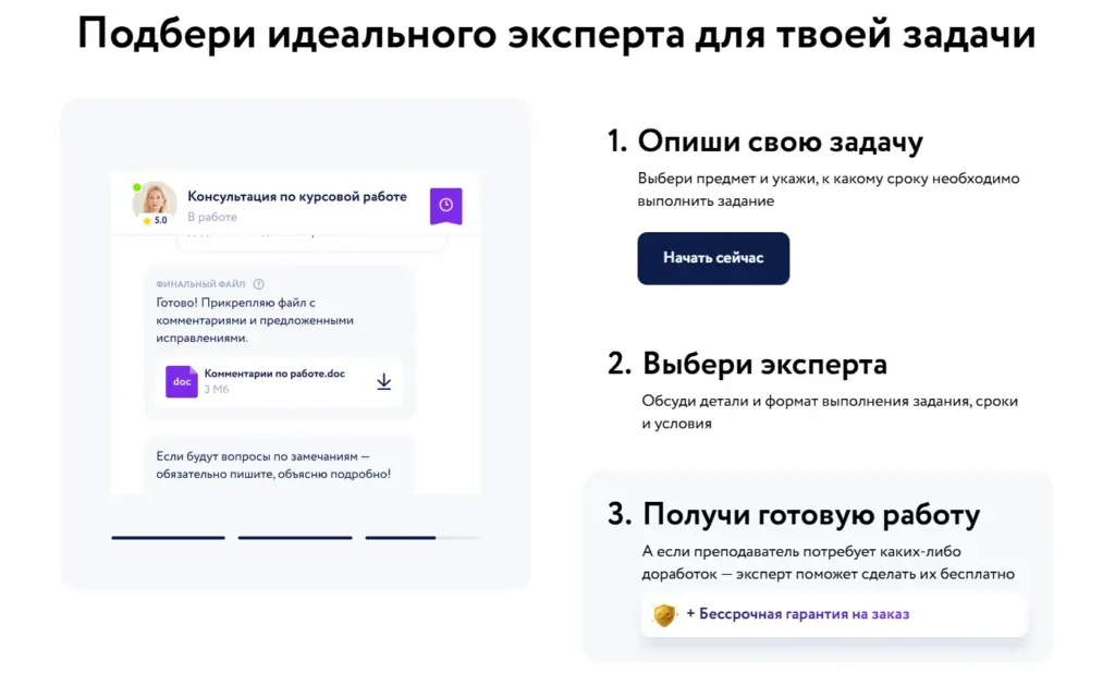 Автор24 - подбор специалиста