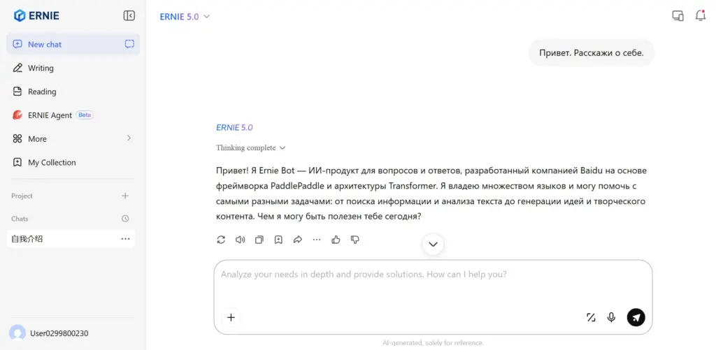 Модель нейросети Ernie - интерфейс