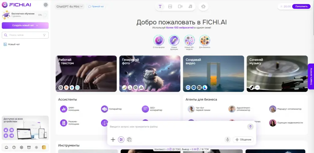 FICHI AI главная страница